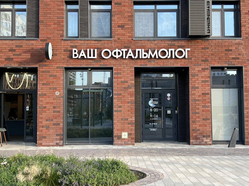 Ваш офтальмолог вход